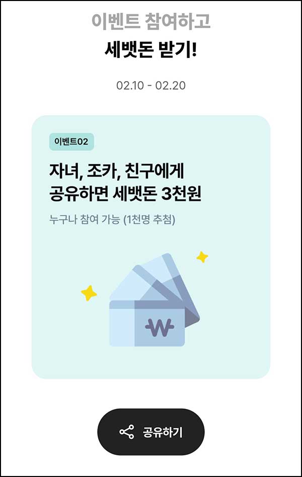  카카오뱅크 mini 카톡공유 이벤트(현금 3천원 1,000명)추첨~02.20