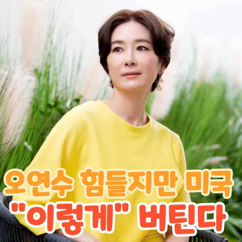 오연수가 미국 가서도 하는 운동, "이렇게" 버티기만 해도 운동이 된다고?