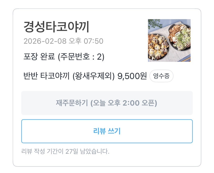 경성타코야끼 사진 3
