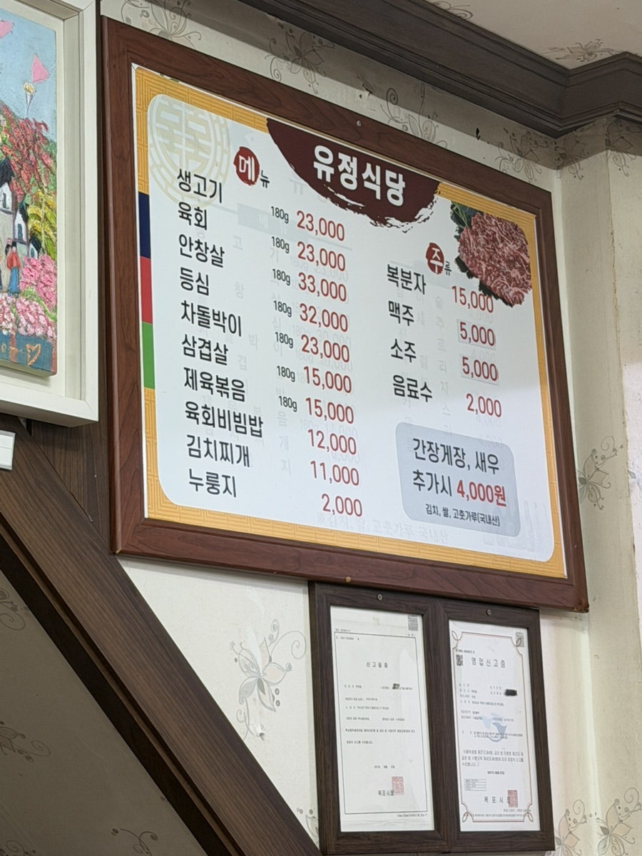 유정식육식당 사진 2