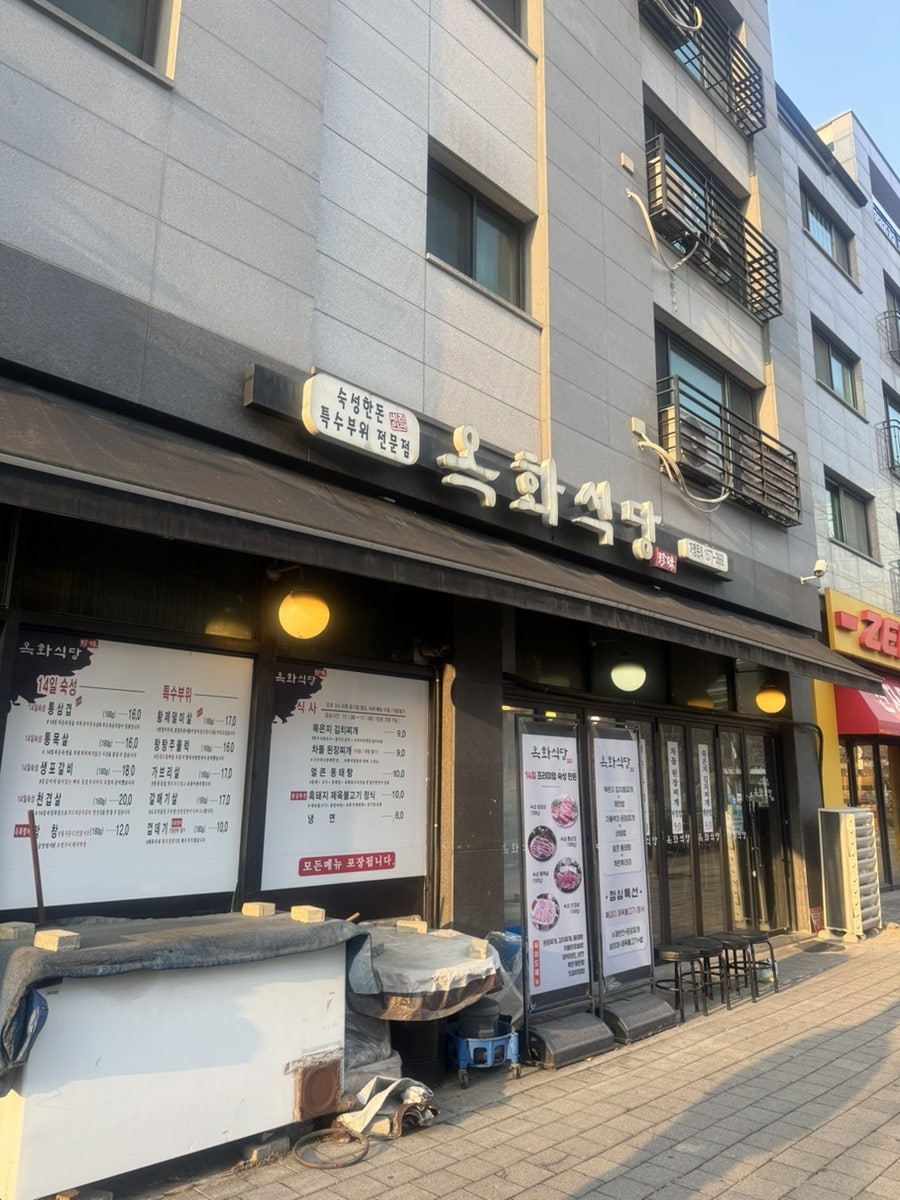 옥화식당 갈매점 사진 1