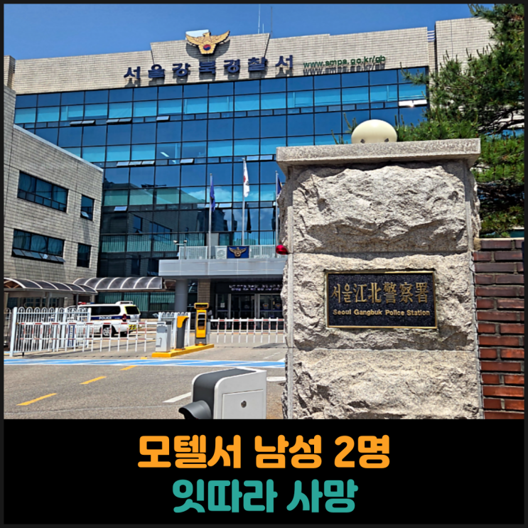  모텔서 남성 2명 잇따라 사망