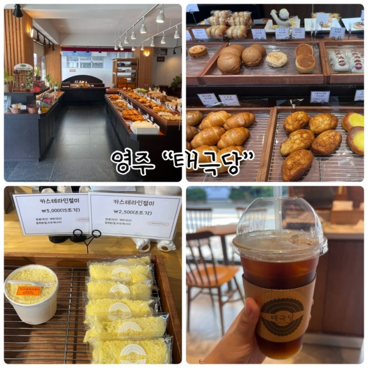  영주여행 "태극당" 백년가게로 인증받은 영주 대표빵집