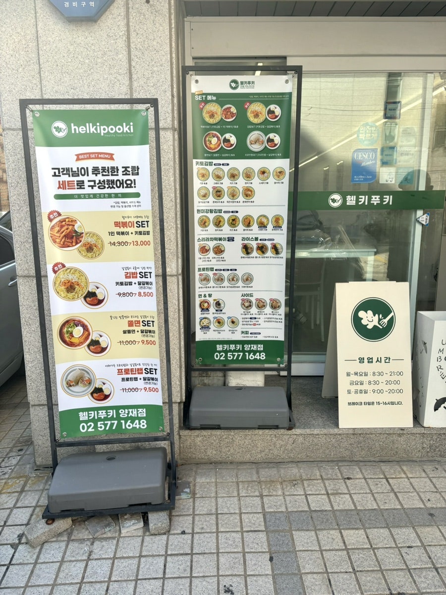 헬키푸키 양재점 사진 3