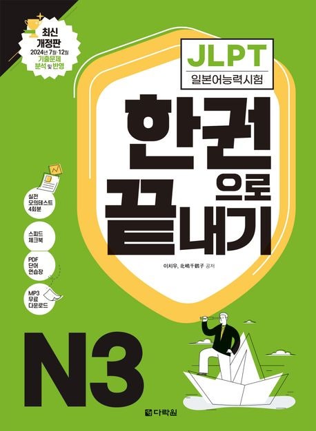 JLPT N3 2달 공부 합격 후기