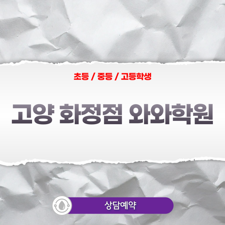  화정동 영어 수학학원 화정초등와와학원 억지로 시키는 공부에 지친 아이들
