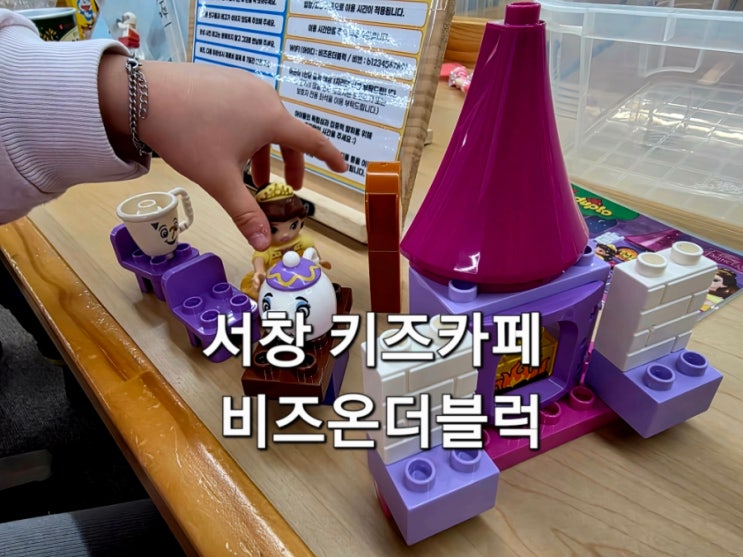  인천 키즈카페 비즈온더블럭 서창점 인천 아이랑 가볼 만한 곳