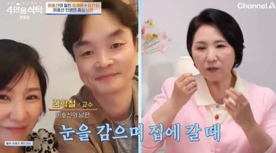   이호선 교수 남편 김학철 교수?! 27년 잉꼬부부의 훈훈한 정체 공개