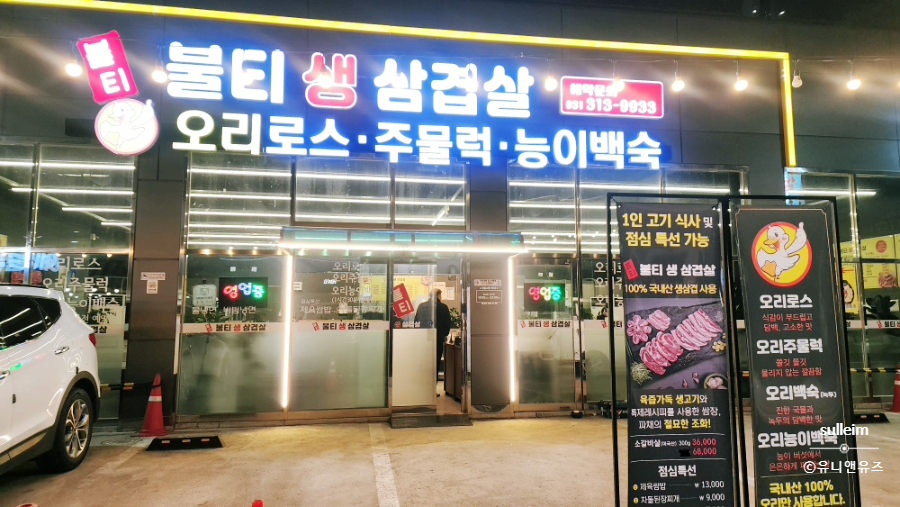 불티생삼겹살 사진 3