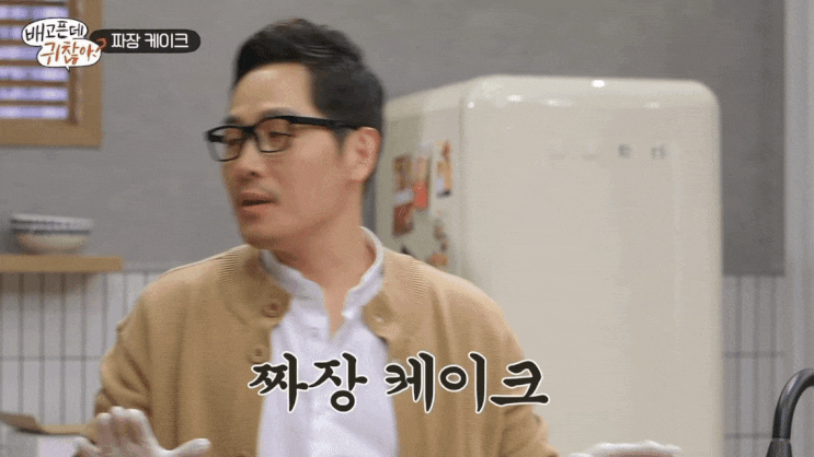  김풍의 케이크를 보고 떠오른 주우재의 트라우마? ! 김풍의 짜장케이크 레시피