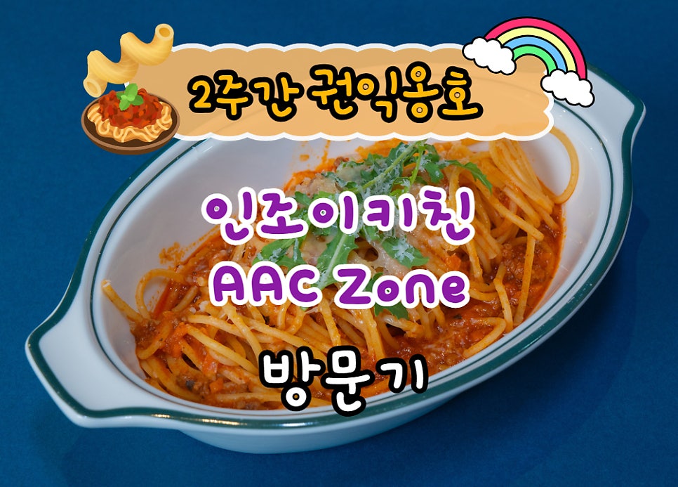 인조이키친 사진 1