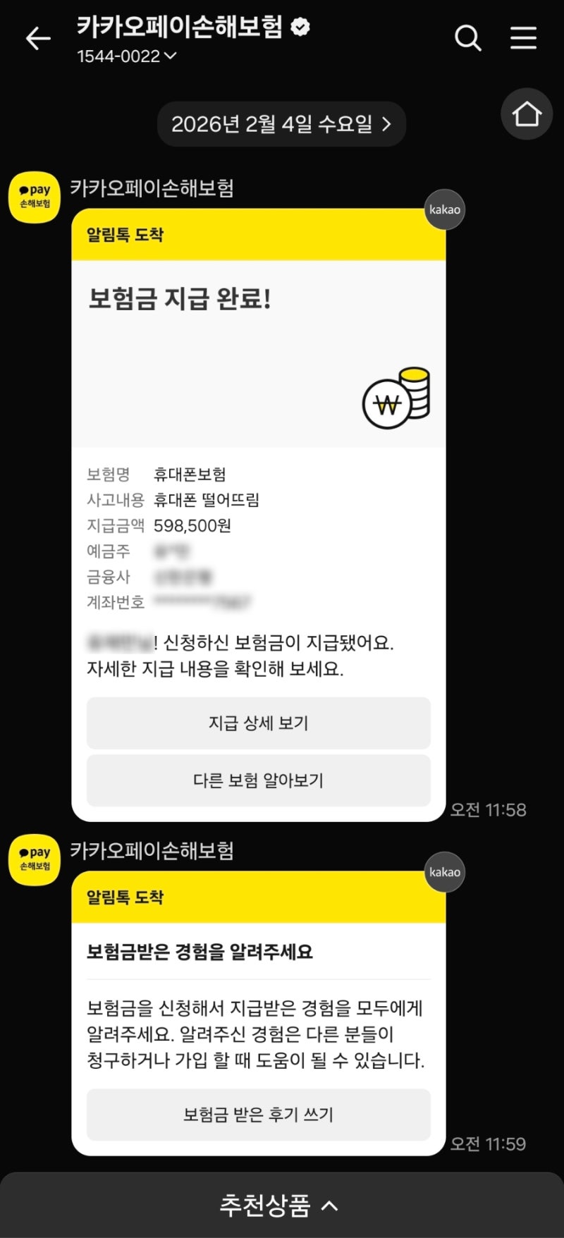 카카오페이손해보험 휴대폰 보험 갤럭시 폴드7 실제 파손 보험 청구 후기