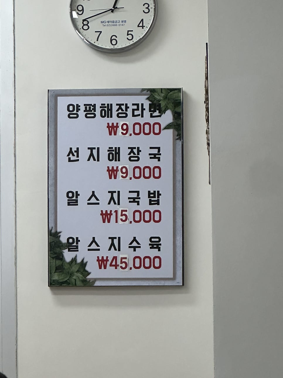 삼부자양평해장국 사진 6