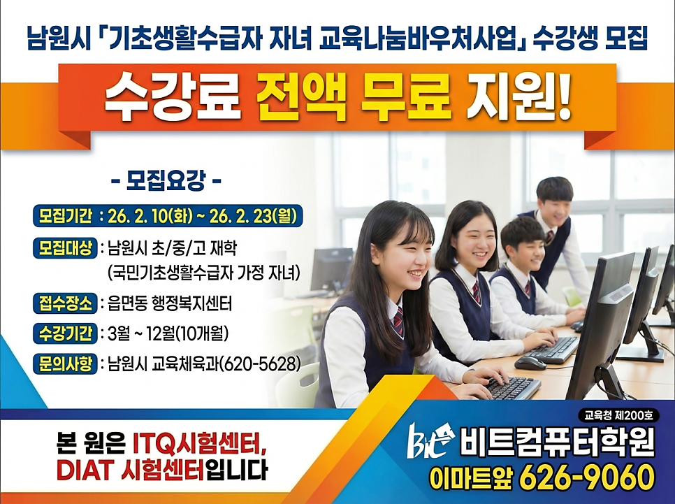 비트컴퓨터학원 사진 1