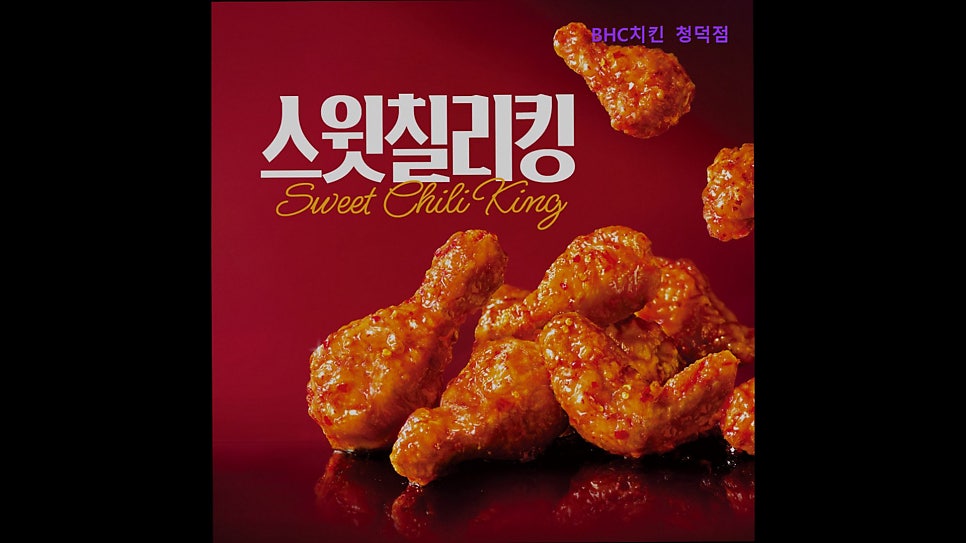 BHC치킨 청덕점 사진 6
