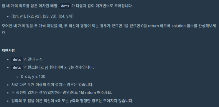  JavaScript_코딩테스트 입문_평행