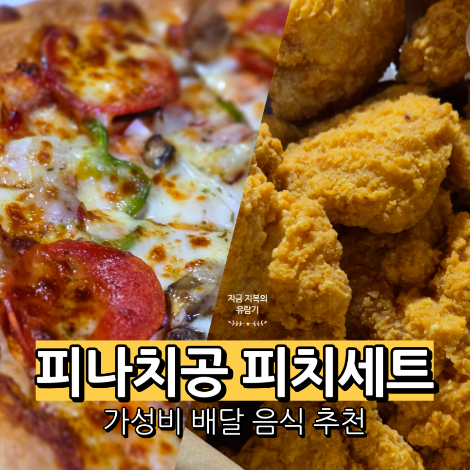 피나치공 의정부고산점 사진 1