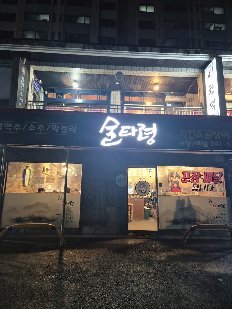 술타령 사진 2