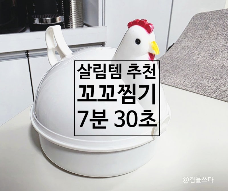 7분이면 삶은 달걀 뚝딱, 로에드 꼬꼬찜기