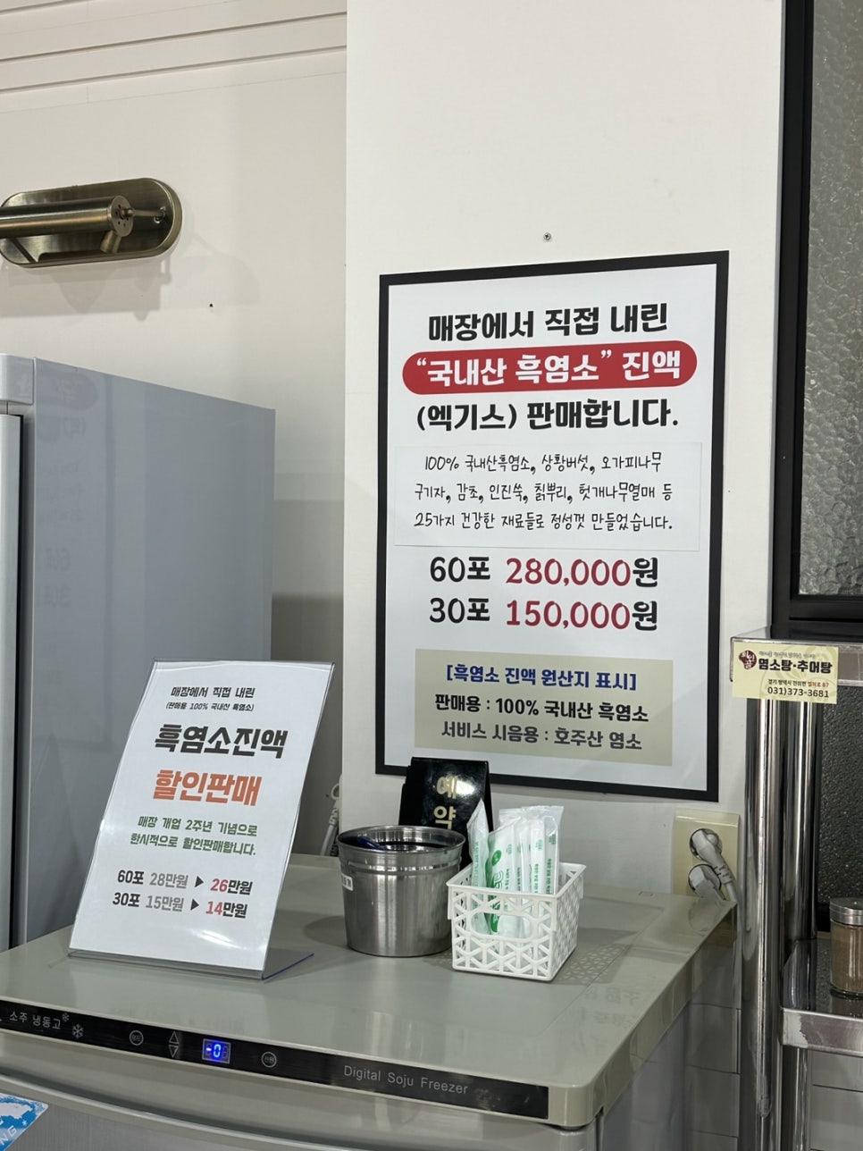 회인골 염소탕추어탕 사진 6