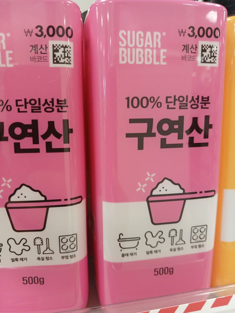 다양한 곳에 쓰이는 구연산!!!