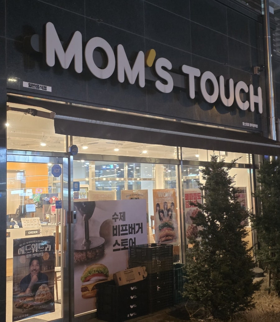맘스터치 양주백석점 사진 3