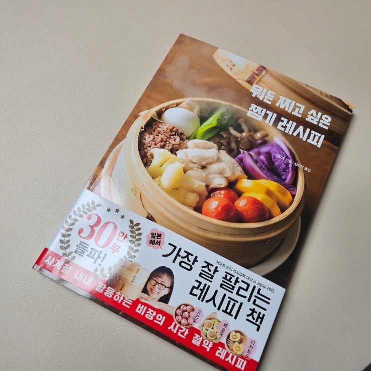  뭐든 찌고 싶은 찜기레시피(집밥 시간절약요리)
