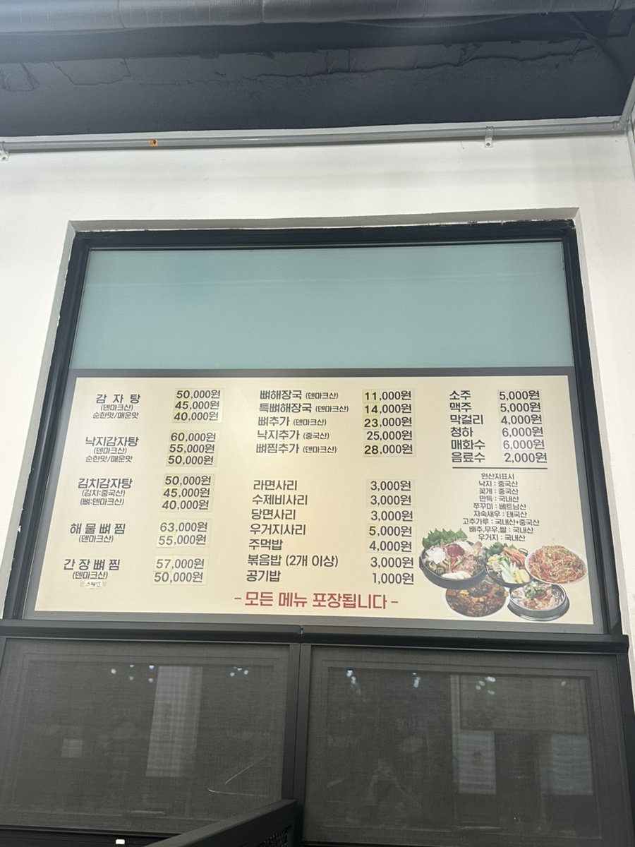 청기와감자탕 봉담점 사진 2