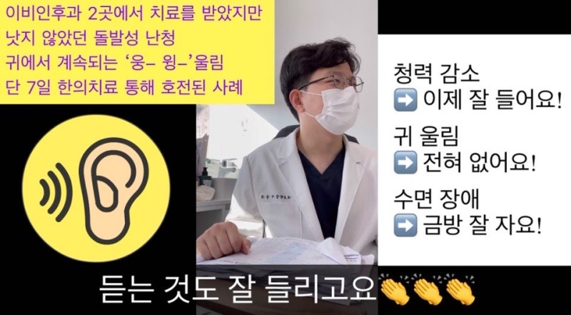 부산 난청 한의원, 돌발성난청 귀에서 웅웅 소리가 나고 먹먹한 증상 7일 만에 해결된 방법
