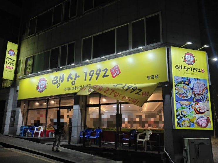  [광주/쌍촌동] 고기+김밥+라면+공기밥+볶음밥+찌개 무한리필 맛집_랭삼1992