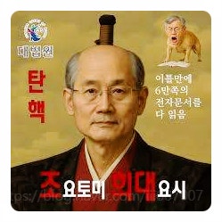 조희대 대법원장 국민 피해 엄청나다 작심 발언 민주당 사법개혁안 무엇이 문제인가?