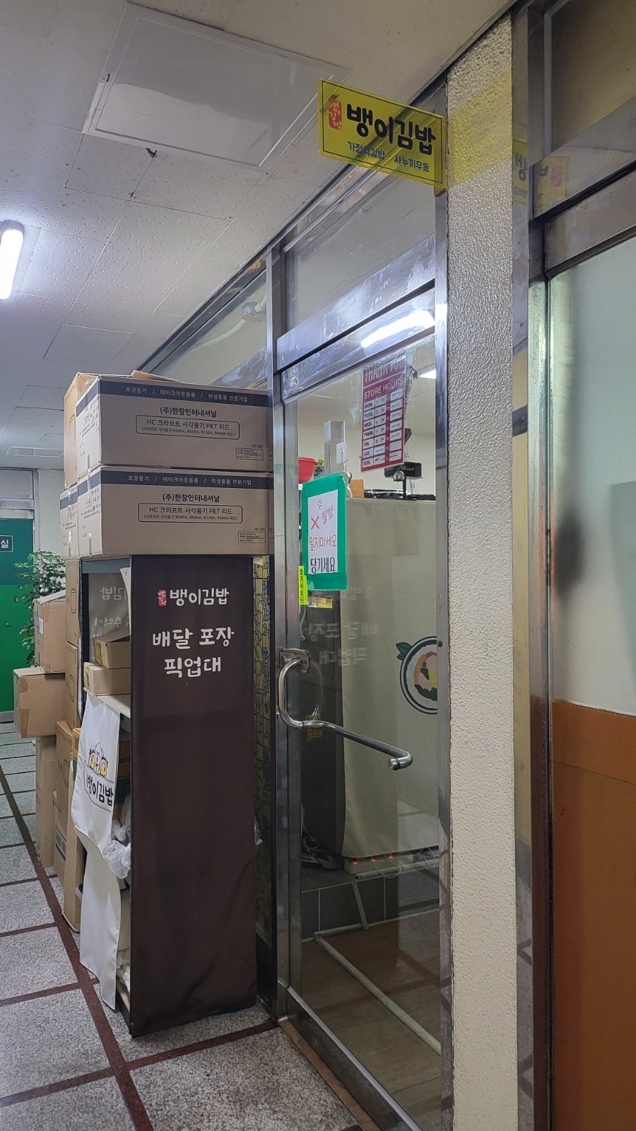 뱅이김밥 사진 4