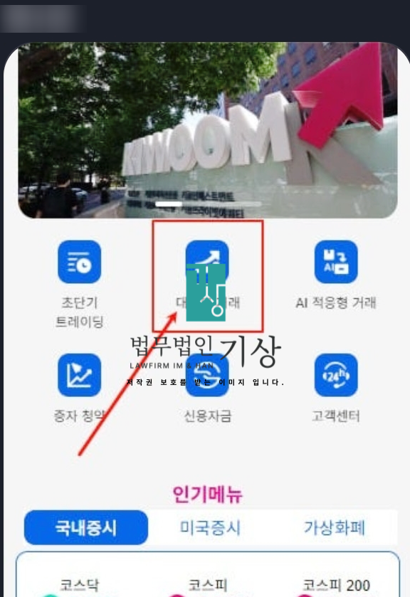  [2차소송] 키움증권 사칭 마켓메이커 계좌 사기, 미래가치공동창출수익계획 피해 단체소송