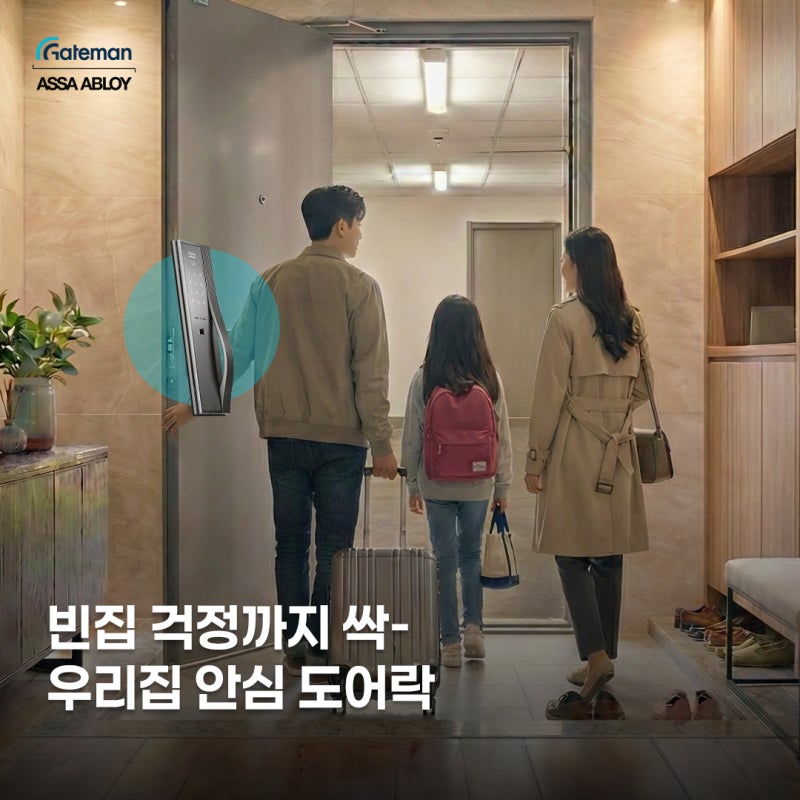 현관문도어락 설 연휴 빈집 보안 스마트폰 하나로 관리하는 도어락 추천