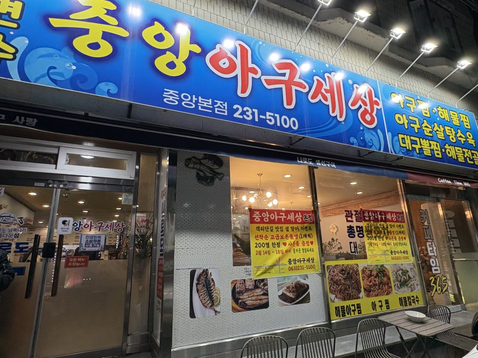 중앙아구세상 본점 사진 2