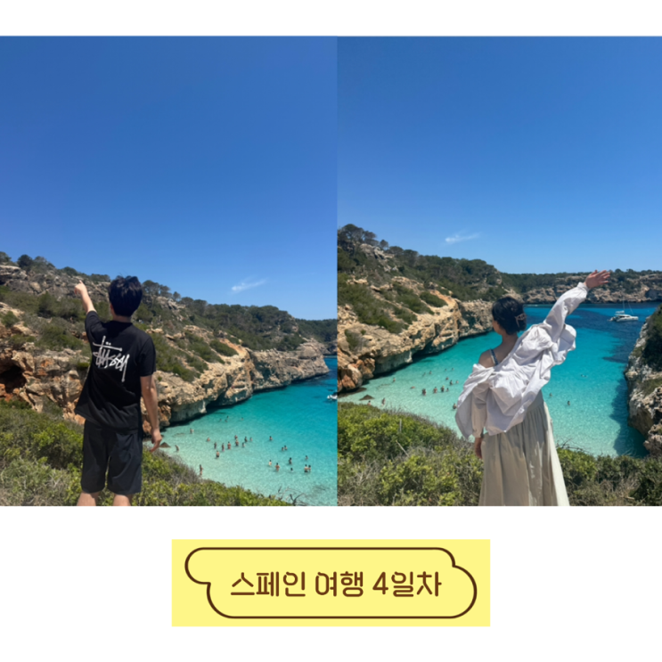  마요르카 여행 4일차 남부투어 칼로데스 모로 알무니아 칸 보니코 숙소까지