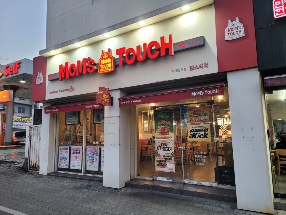 맘스터치 황금점 사진 4