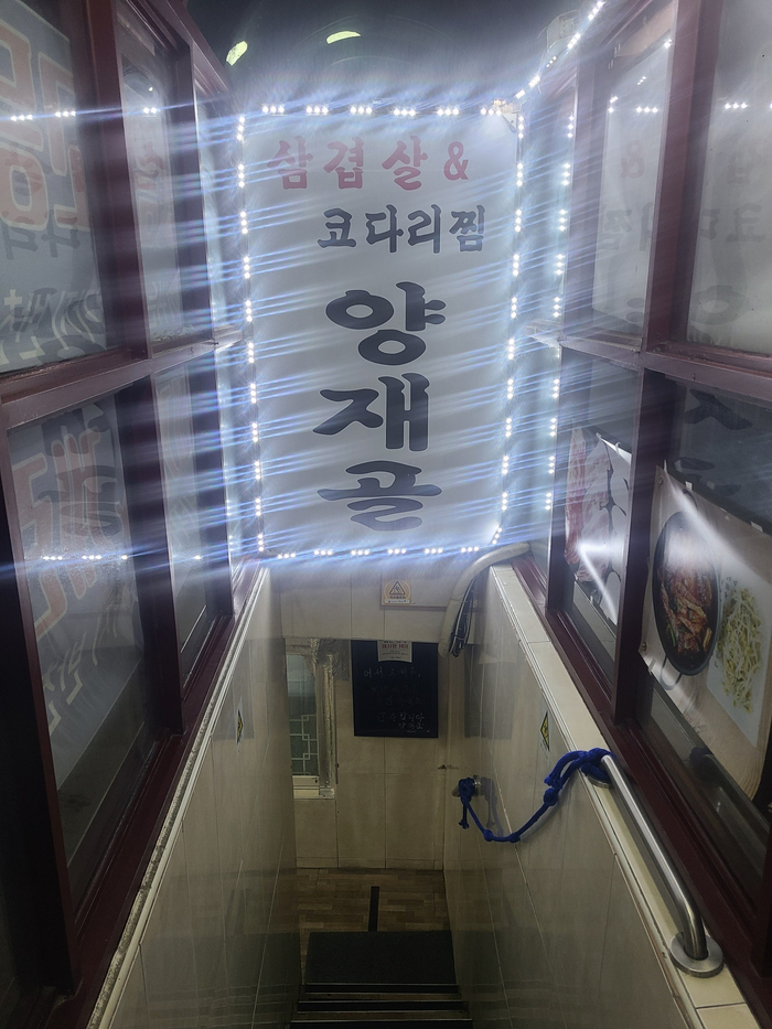 양재골 사진 4