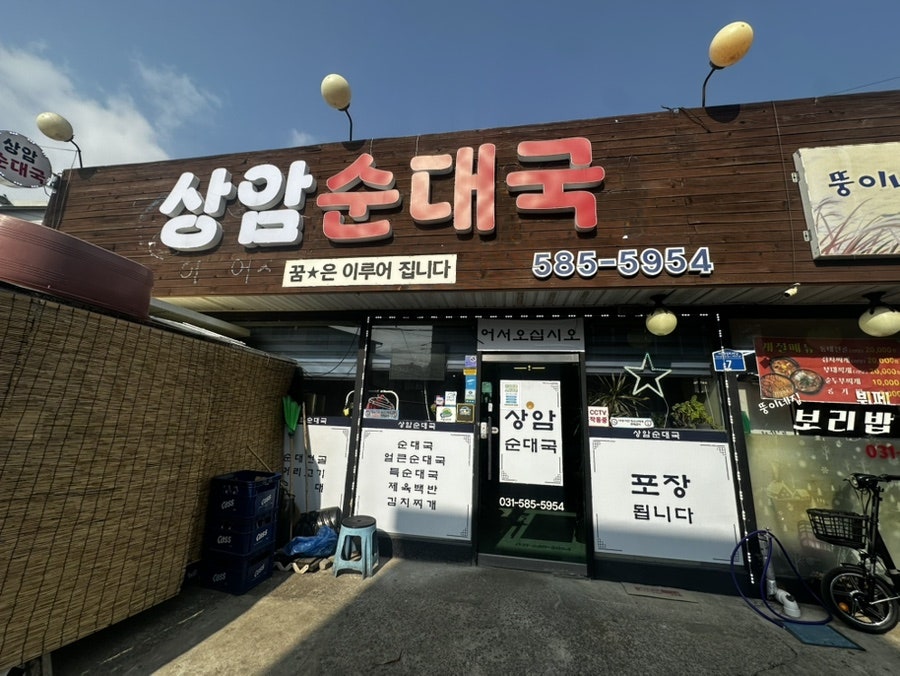 상암순대국 사진 1