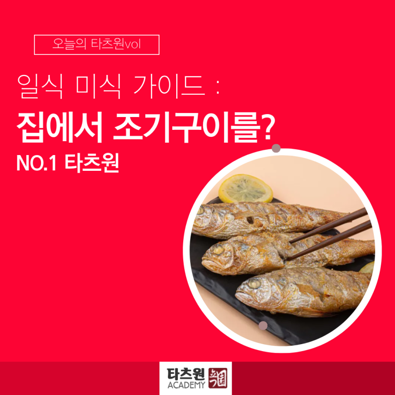 후라이팬에 조기 굽는법 살이 부서지고 비린내 난다고요 식초 한방울의 마법