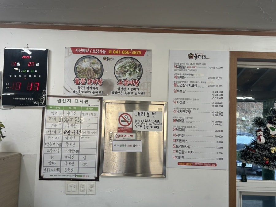 불끈낙지 공주점 사진 5