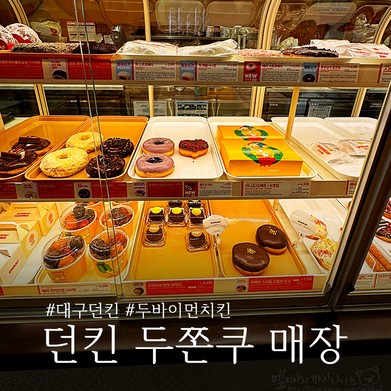 던킨 대구남산점 사진 1