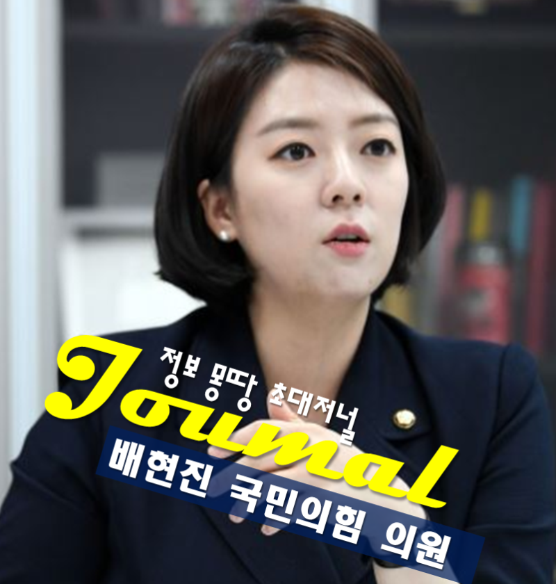 배현진 의원 프로필 나이 고향 학력 경력 국민의힘 징계?