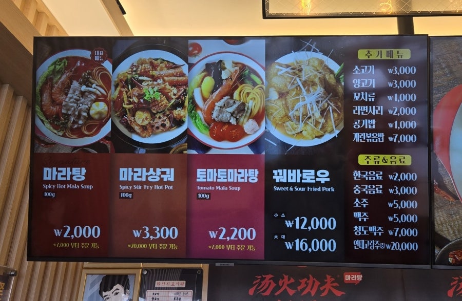 탕화쿵푸마라탕 당진터미널점 사진 3