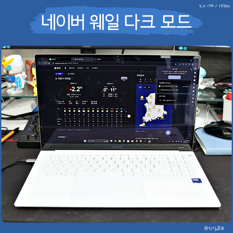  네이버 웨일 브라우저 다크 모드 설정 방법