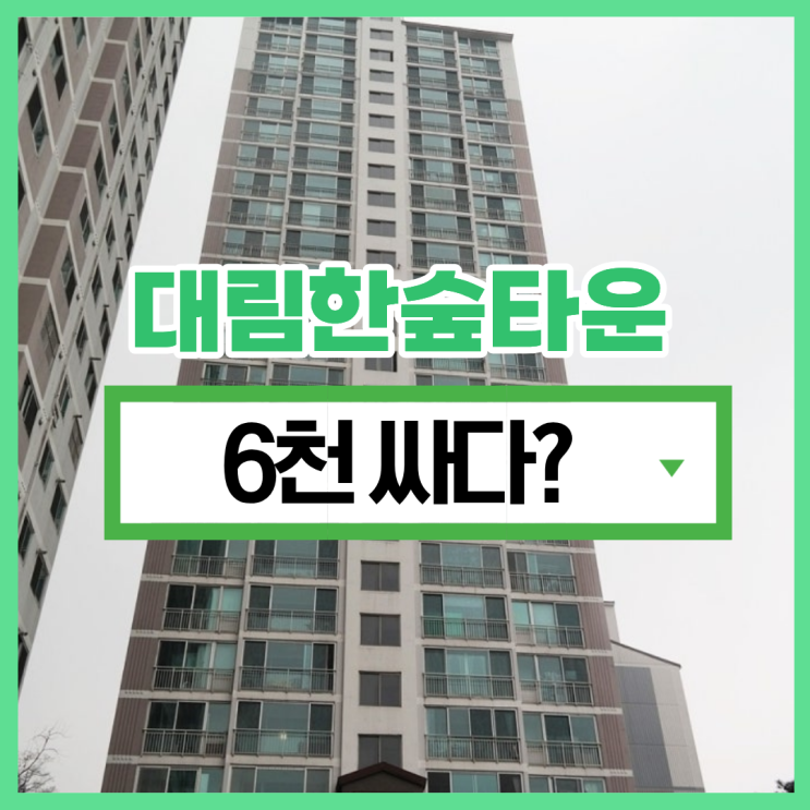  안양아파트경매 하기 좋은 박달동 아파트는 어디일까?