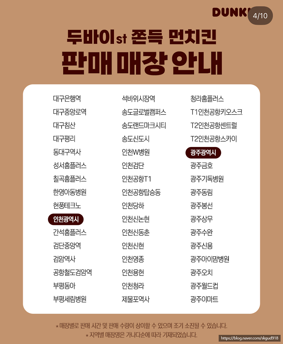 던킨 삼성전자R5점 사진 3