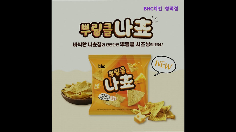 BHC치킨 청덕점 사진 2