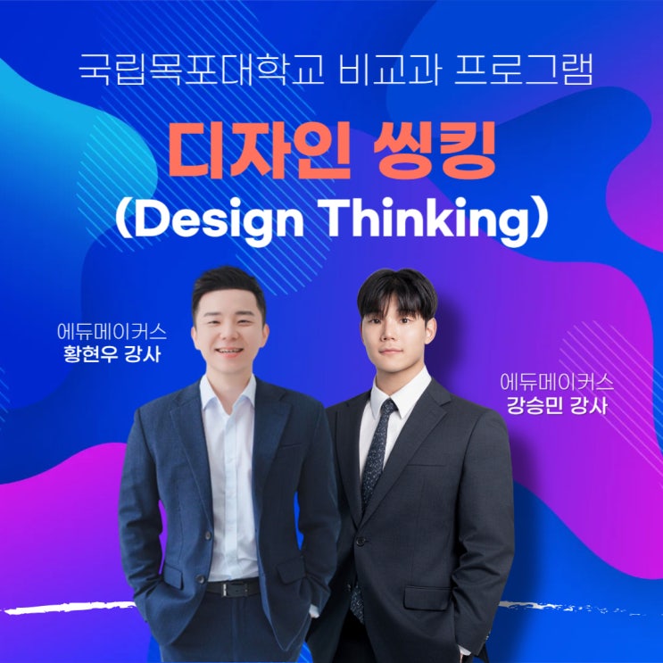  [디자인씽킹 캠프] 해양 문제를 직접 정의하고 해결하다｜국립목포대 1박 2일 비교과 프로그램 후기