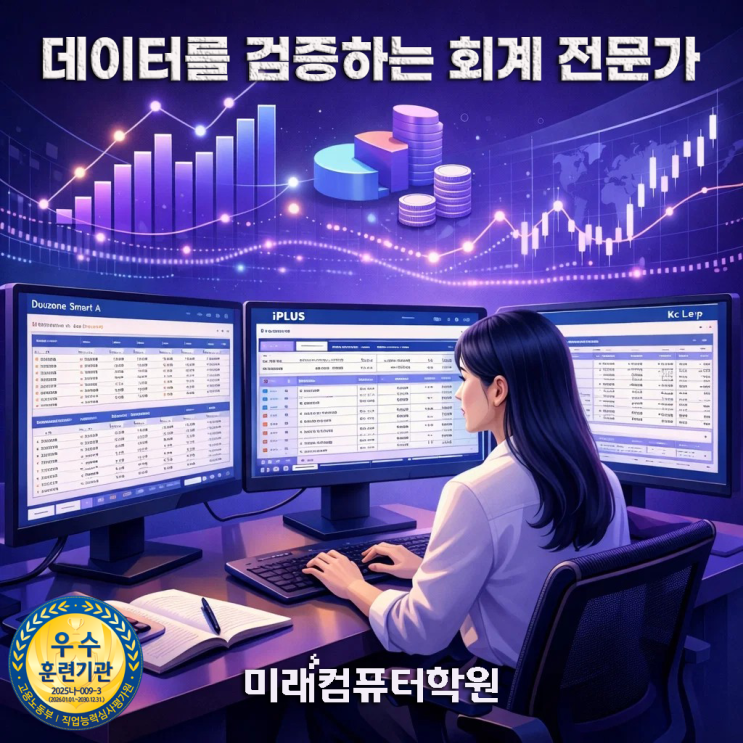  부산국비지원취업교육-전산회계1급·FAT1급 4월 시험대비반, 회계사무원 취업까지 한 번에!